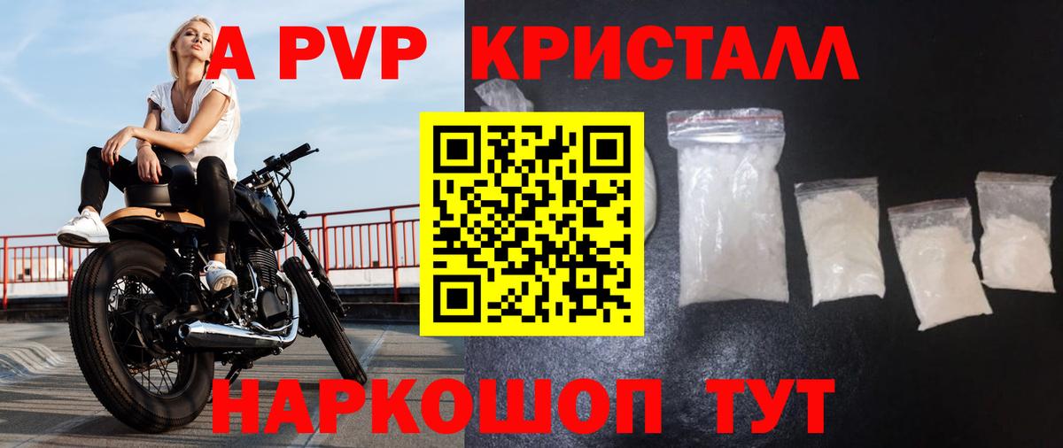 A PVP крисы CK Вологда