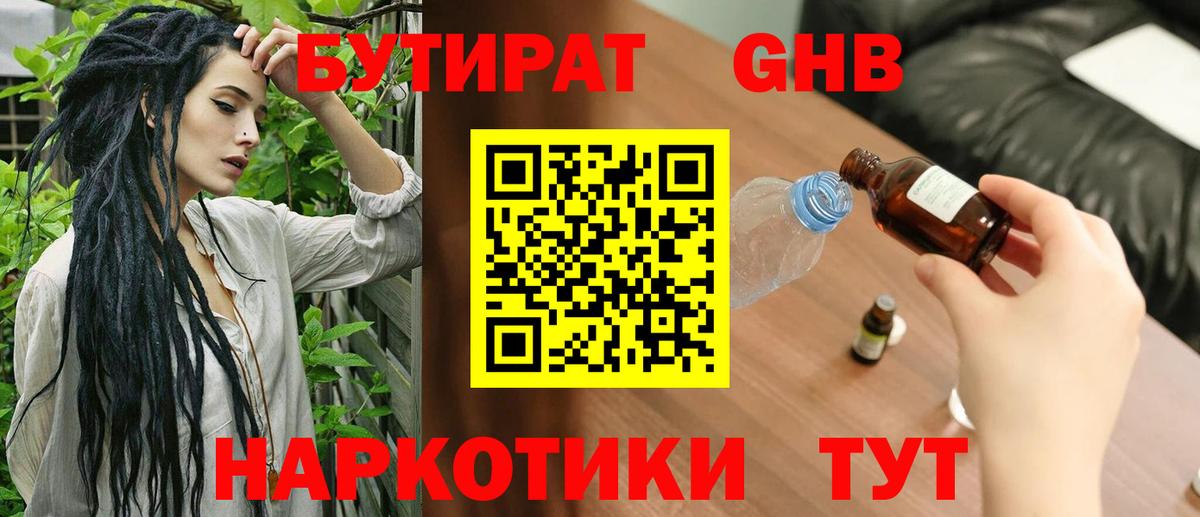 Вологда  БУТИРАТ жидкий экстази  БУТИРАТ  Вход с VPN 