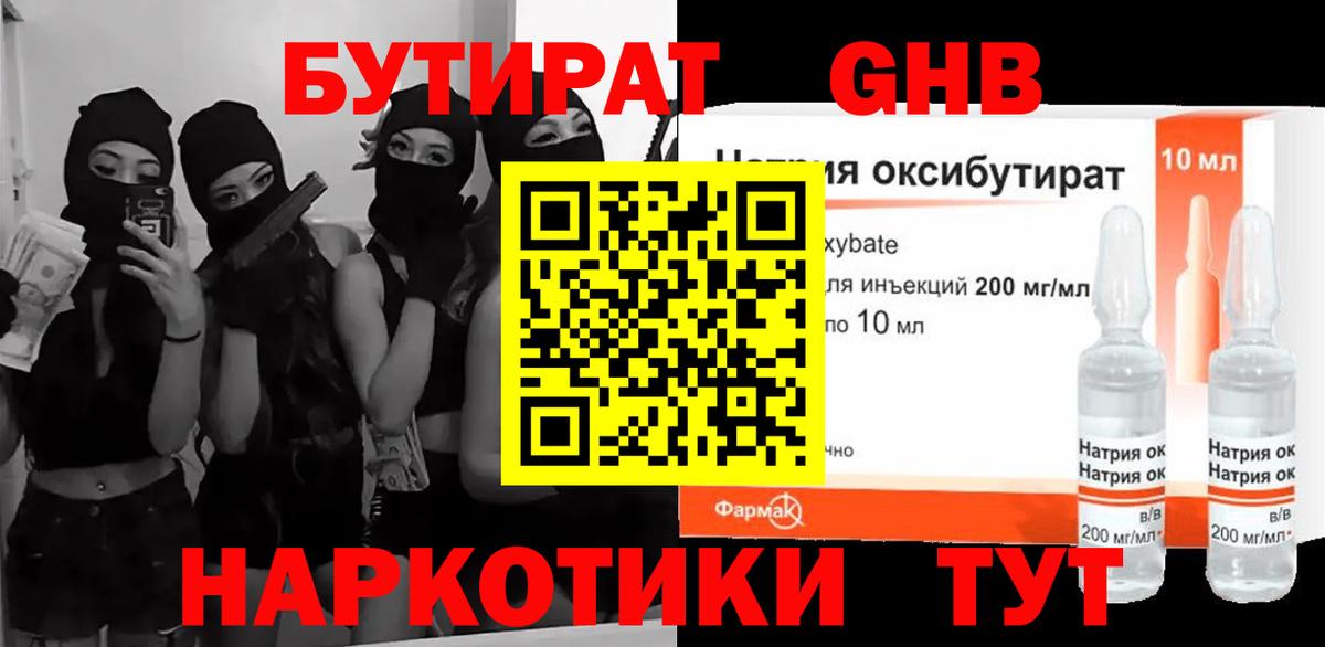 БУТИРАТ буратино Вологда