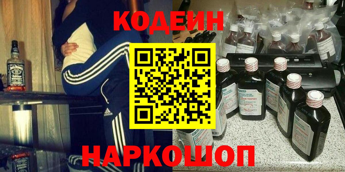 Codein Purple Drank  Вход с VPN  Вологда 