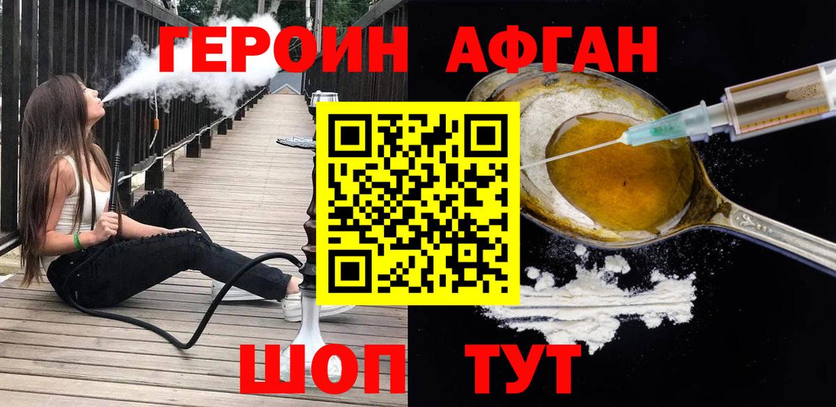 Героин хмурый Вологда