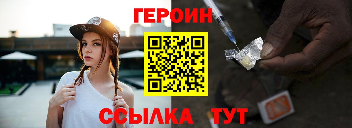 ГЕРОИН VHQ  Вход с VPN  Вологда 