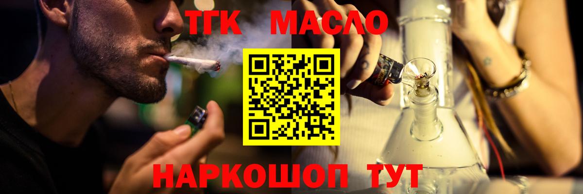 ТГК THC oil Вологда